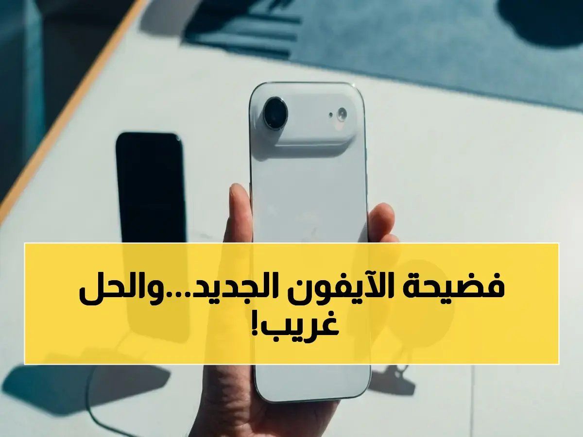 رسمياً: مشكلة خطيرة في iPhone 17 تكشفها Apple سراً للمستخدمين… والمنقذ الوحيد هو جهاز MagSafe!