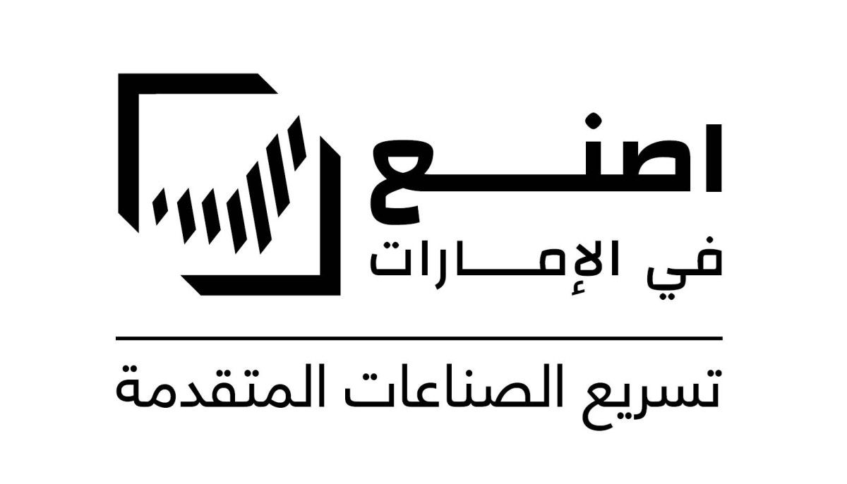 "اصنع في الإمارات" يدشن مرحلة جديدة من التميز الصناعي العالمي