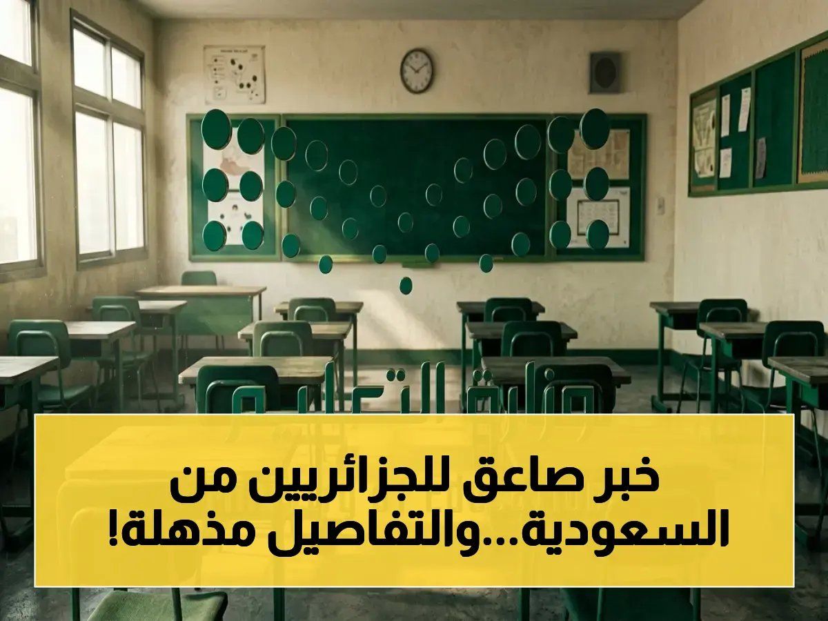 رسمياً: السعودية تعلن منحاً مجانية بالكامل للجزائريين تشمل سكن وراتب شهري… تعرف على المميزات الصادمة!