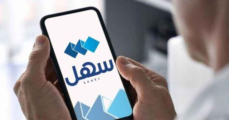 تدشين الربط الإلكتروني للإجازات المرضية لطلبة التعليم العام عبر «سهل»