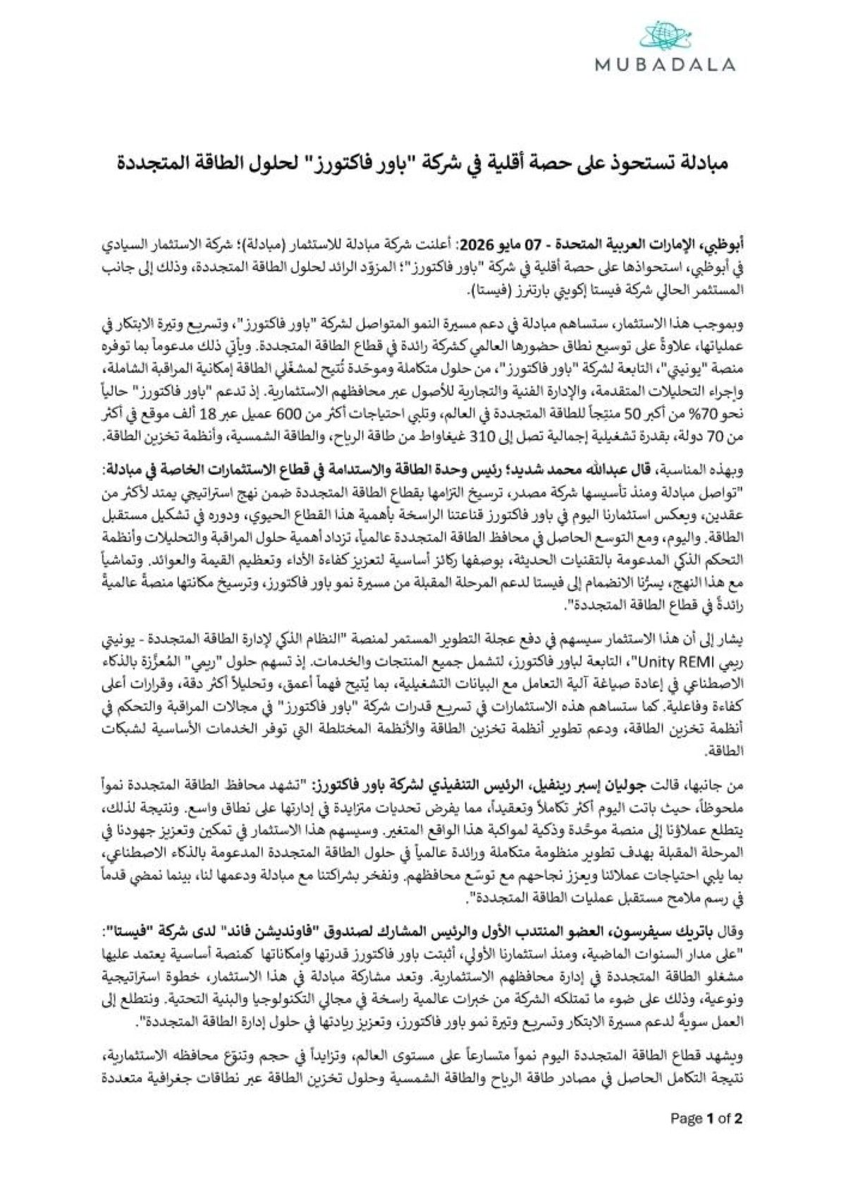 «مبادلة» تستحوذ على حصة أقلية في «باور فاكتورز»