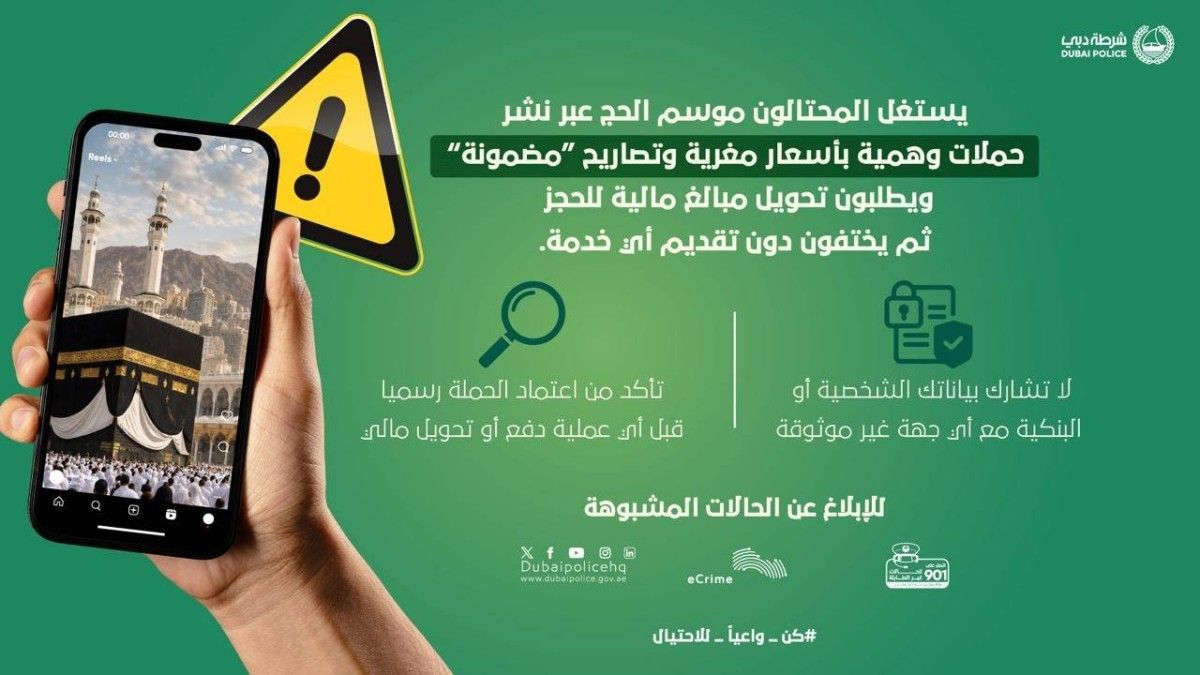 حملات حج وهمية تصاد الراغبين في أسعار مخفضة