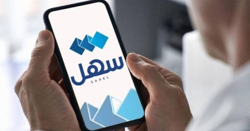 إصدار تأشيرة للسائق المنزلي الجديد عبر «سهل»