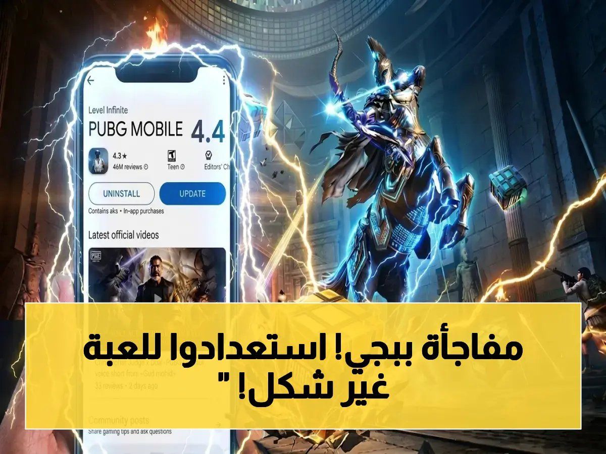 رسمياً: تحديث ببجي 4.4 يُطلق العنان لألعاب الهاتف - مغامرة يونانية أسطورية تبدأ في مايو!
