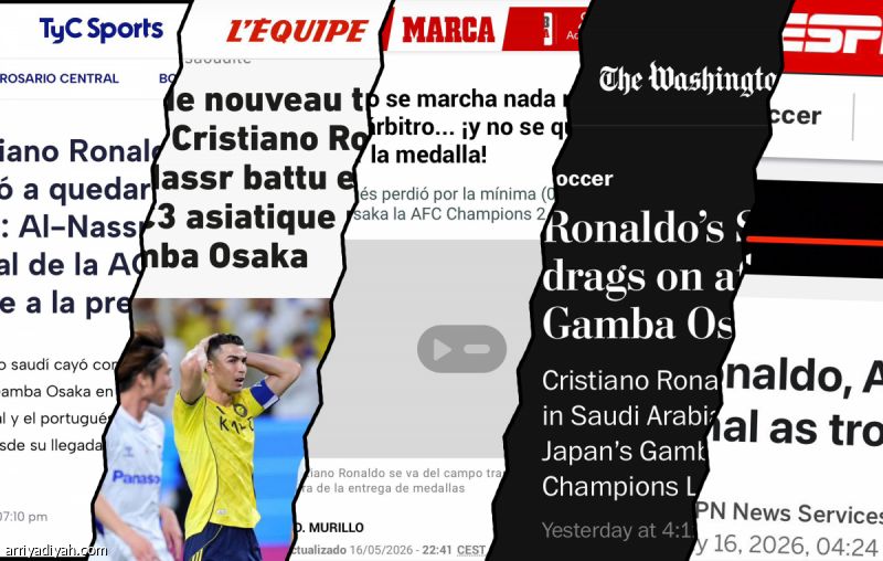الصحافة العالمية: رونالدو ورفاقه محبطون والقائد يغادر بلا تتويج