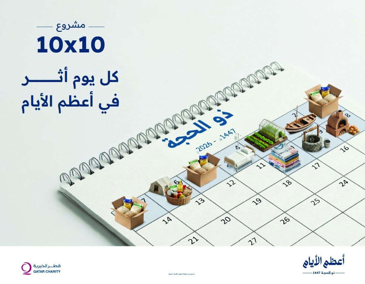 قـطــــر الخـــيرية تدعو للتبرع لمشــــاريع مـــــبادرة «10×10»