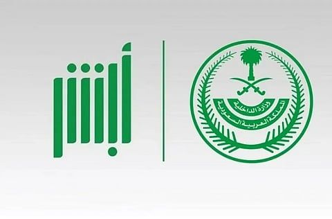 «أبشر» توضح خدمات محفظة اللوحات الرقمية للمركبات