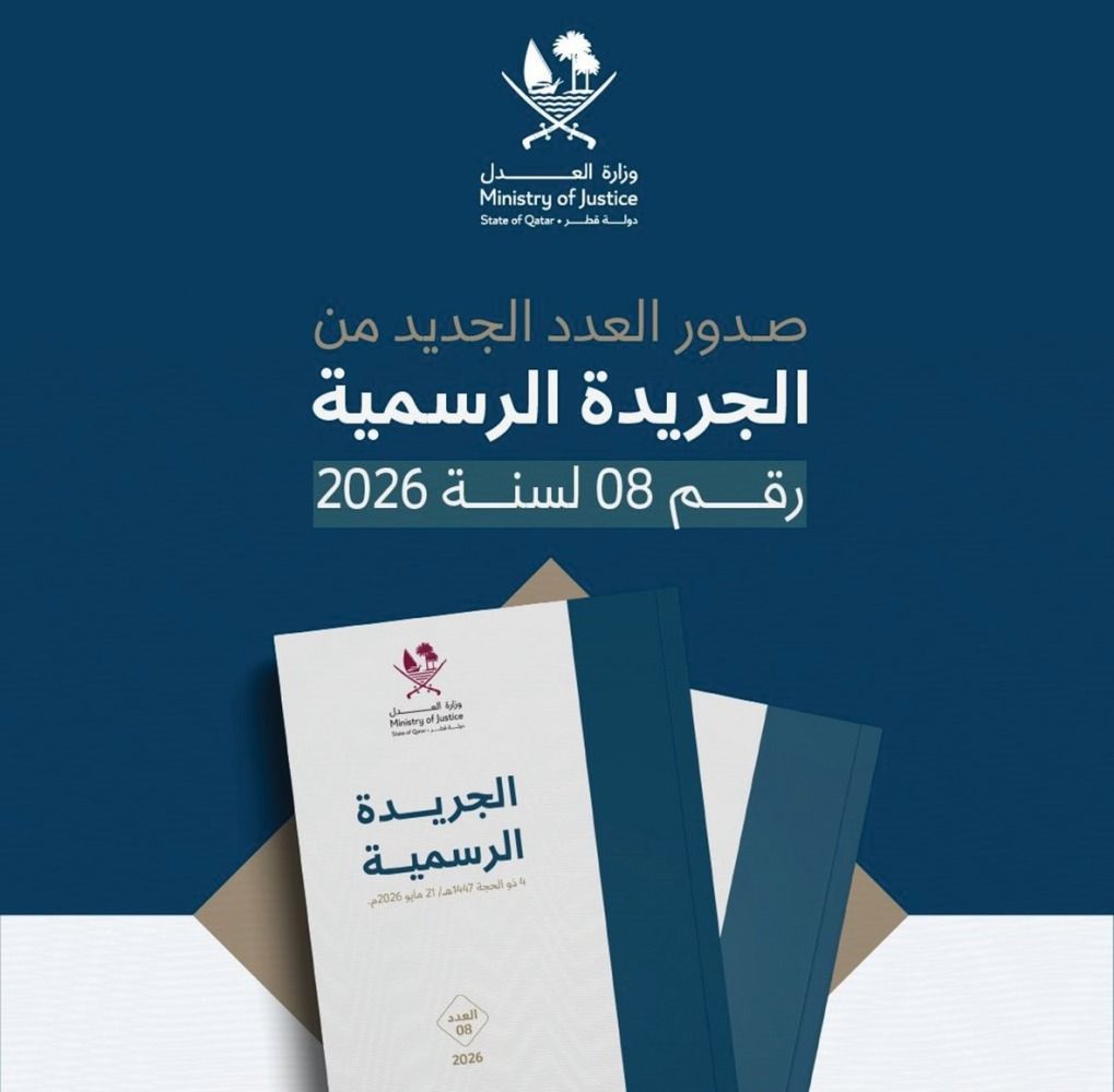 الجريدة الرسمية تنشر مصادقة صاحب السمو.. إصدار قانون «نظام الأسمدة» ومحسنات التربة الزراعية بالتعاون