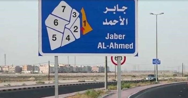 اقتراح بتخصيص أكثر من ممشى في «جابر الأحمد»