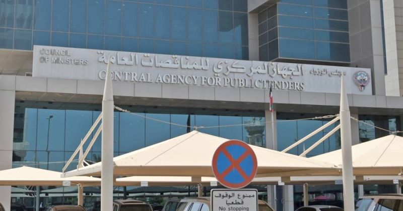 جهاز المناقصات
