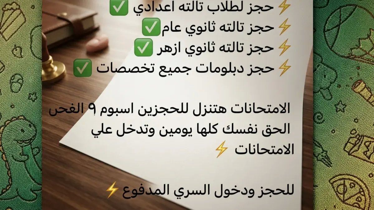 رسمياً: التعليم يشن هجومًا صارمًا على جروبات الغش الإلكتروني… عقوبات تصل إلى 7 سنوات سجن و 200 ألف جنيه غرامة!