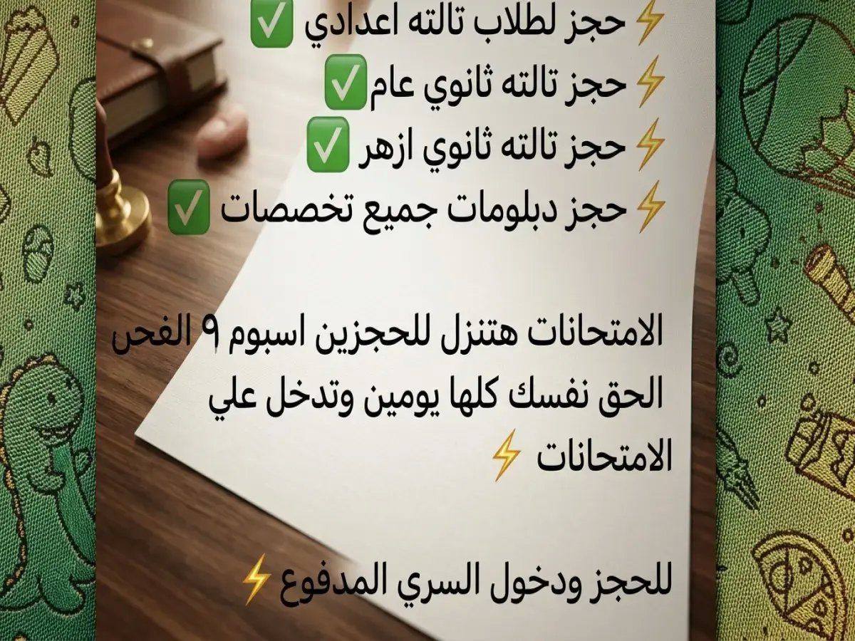 رسمياً: التعليم يشن هجومًا صارمًا على جروبات الغش الإلكتروني… عقوبات تصل إلى 7 سنوات سجن و 200 ألف جنيه غرامة!