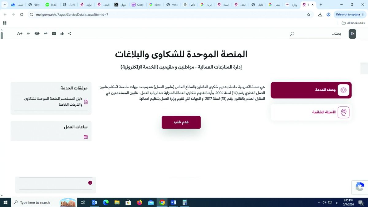 «العرب» ترصد إنجازات إدارة التسويات.. مشروع لتطوير منصة تسوية المنازعات العمالية