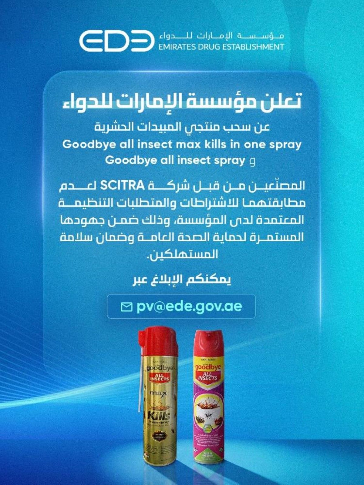 "الإمارات للدواء" تعلن سحب منتجين من مبيد الحشرات