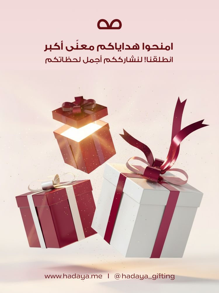 هدايا تُطلق منصتها لإعادة المعنى إلى فن تقديم الهدايا