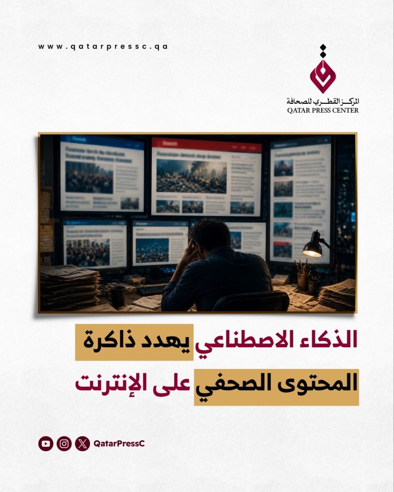 الذكاء الاصطناعي يهدد ذاكرة المحتوى الصحفي على الإنترنت