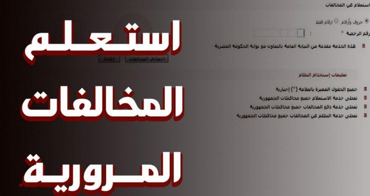 الاستعلام عن المخالفات المرورية في قطر بعد التحديثات الجديدة
