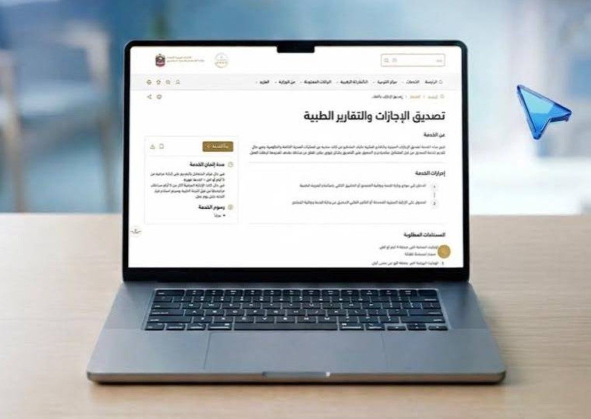 «الصحة» تعتمد الإجازات المرضية إلكترونياً