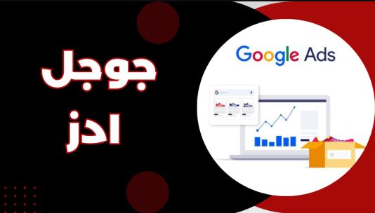 الهدف من حملات تجميع بيانات العملاء (Leads) جوجل ادز وكيفية تحقيقه في خطوات فعالة