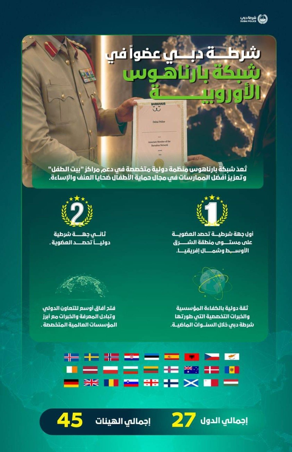 شرطة دبي تنال عضوية «بارناهوس» لسجلها الريادي في حماية حقوق الطفل