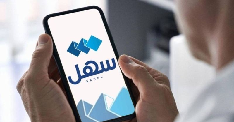 إقرار «الحالة الاجتماعية» لموظفي الحكومة عبر «سهل»