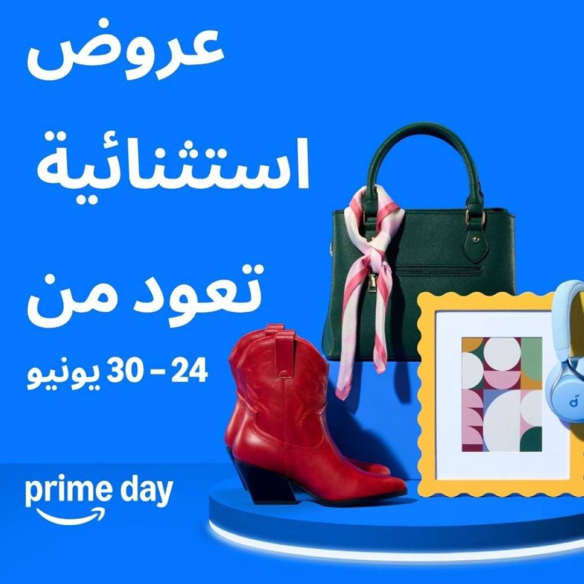 "يوم برايم" يعود على أمازون الإمارات من 24 إلى 30 يونيو مع ملايين العروض الحصرية والتوفير الاستثنائي والتوصيل السريع والمجاني لأعضاء "برايم"