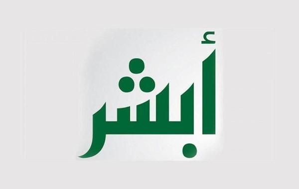 المرور السعودي يتيح 6 خدمات إلكترونية عبر أبشر