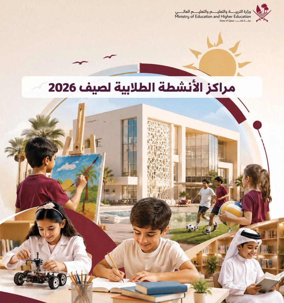«التعليم» تفتح باب التسجيل في مراكز الأنشطة الصيفية