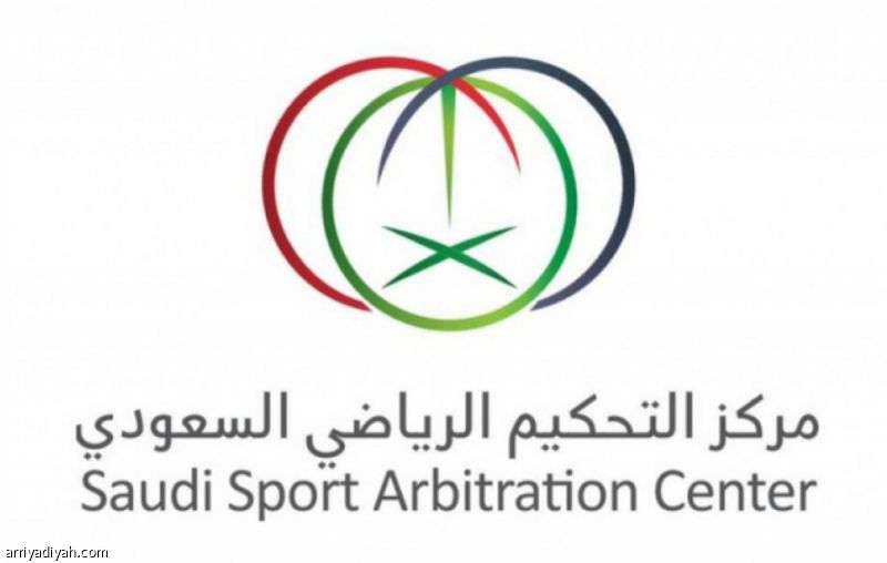 مركز التحكيم.. تعديلات في النظام الأساسي