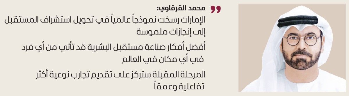 دبي تدعو العالم لتصميم الجيل الجديد من تجارب المستقبل