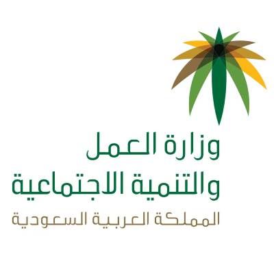 كم رقم شكاوى مكتب العمل في المملكة العربية السعودية! وكيف يتم تقديم شكوى في مكتب العمل بالمملكة