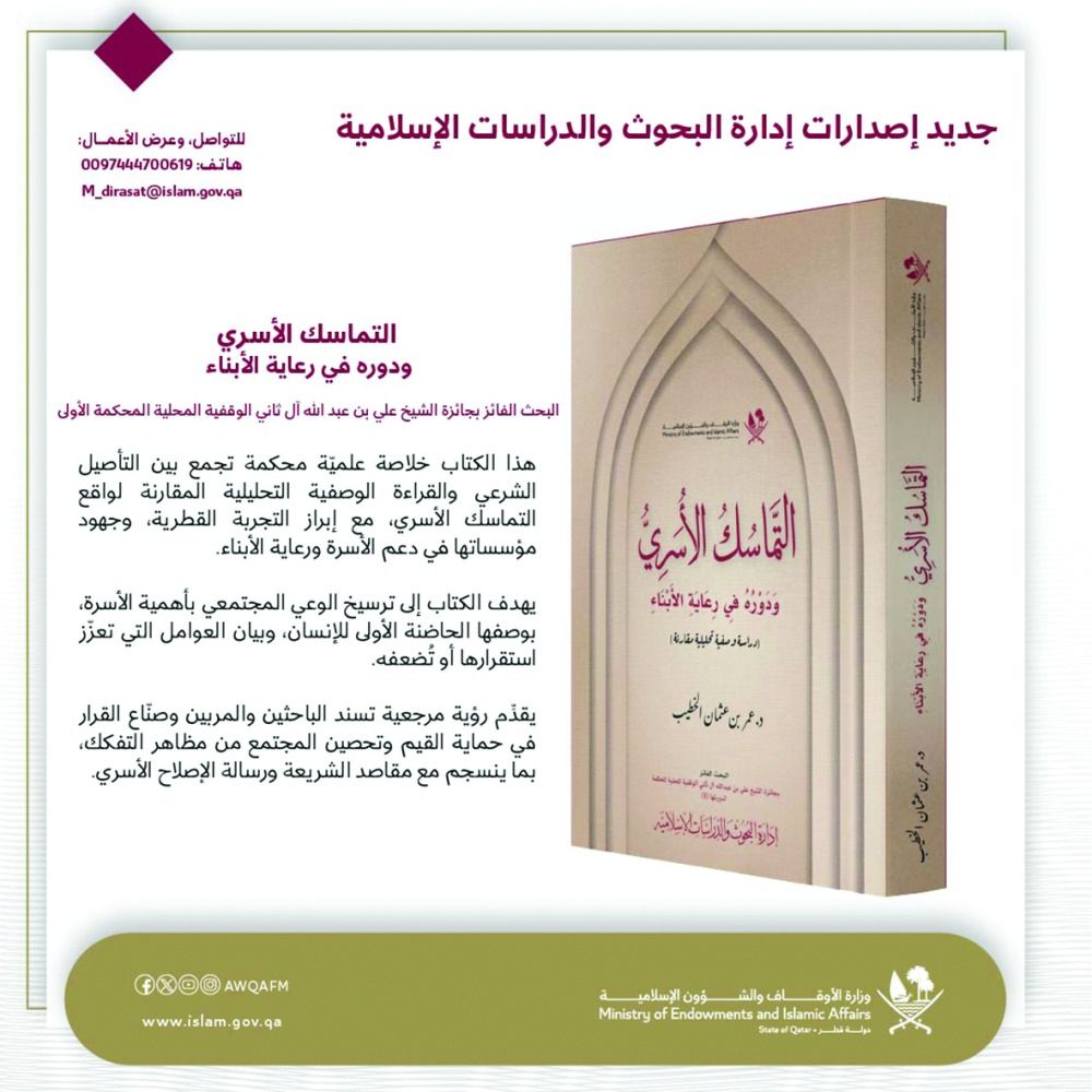 في أول إصدار لجائزة الشيخ علي بن عبد الله آل ثاني المحلية المحكّمة: ارتفاع مستوى التماسك الأسري في قطر