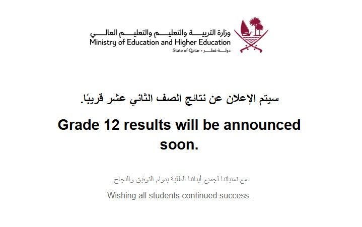 إعلان نتائج الثانوية العامة ظهر غد
