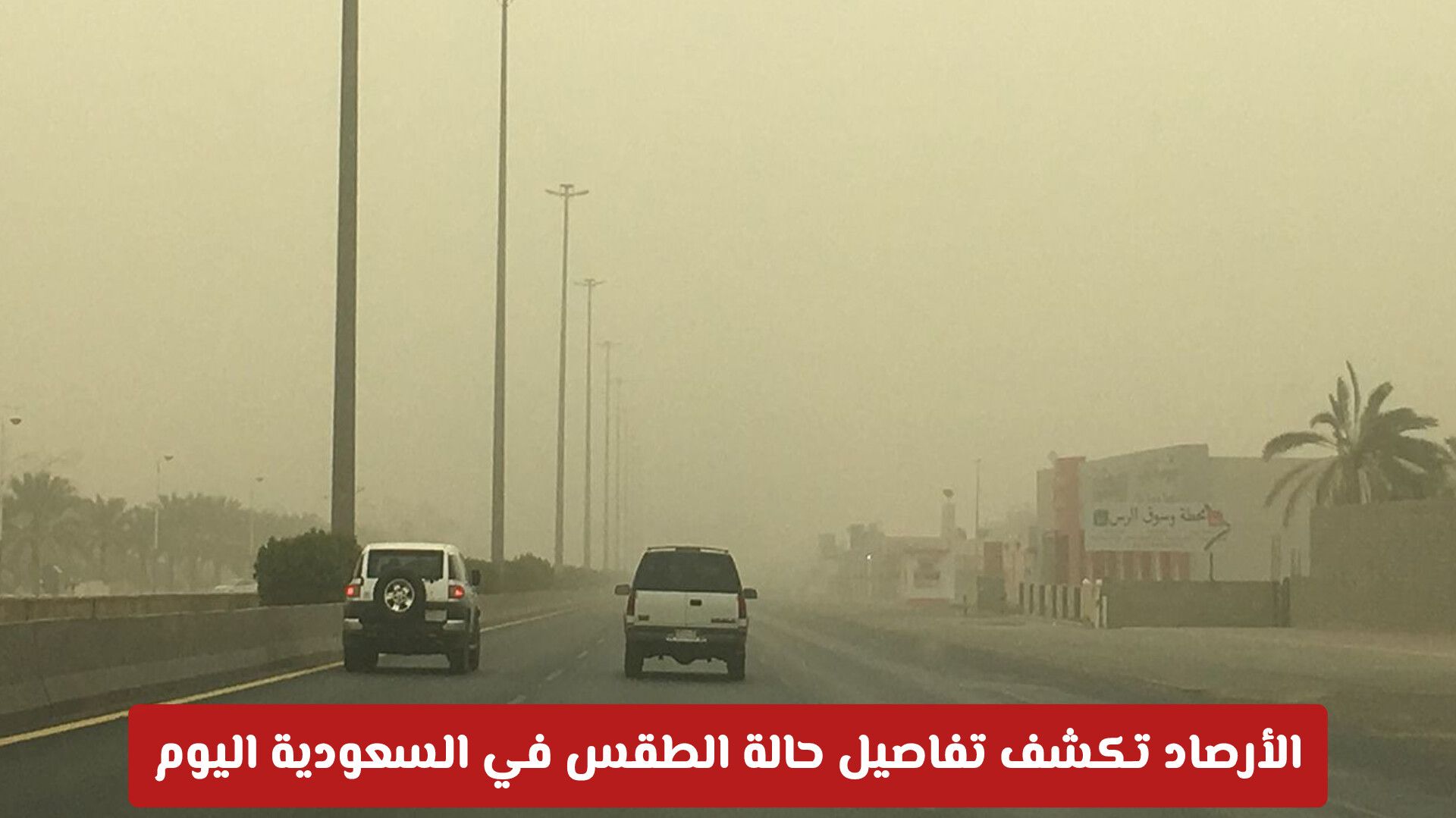 حرارة لاهبة وأمطار رعدية.. الأرصاد تكشف تفاصيل حالة الطقس في السعودية اليوم