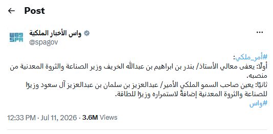 أوامر ملكية تعزز تكامل الطاقة والصناعة والتعدين لتحقيق مستهدفات رؤية 2030