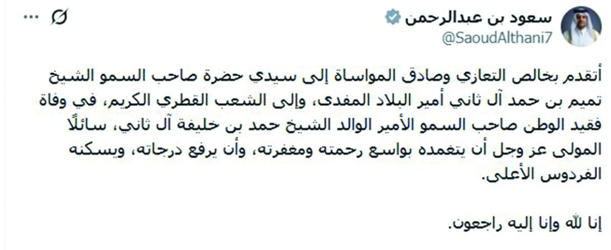 نائب رئيس الوزراء: نعزي القيادة الحكيمة وأهل قطر في «فقيد الوطن»
