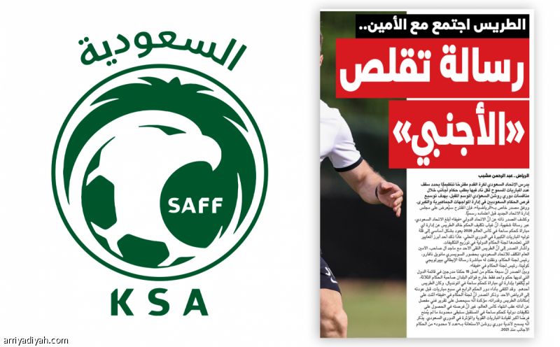 اتحاد الكرة يعقّب.. و«الرياضية»: التوثيق موجود