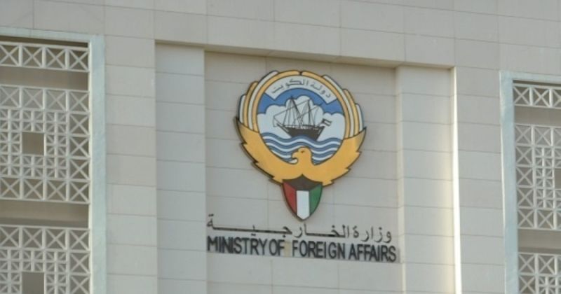 وزارة الخارجية