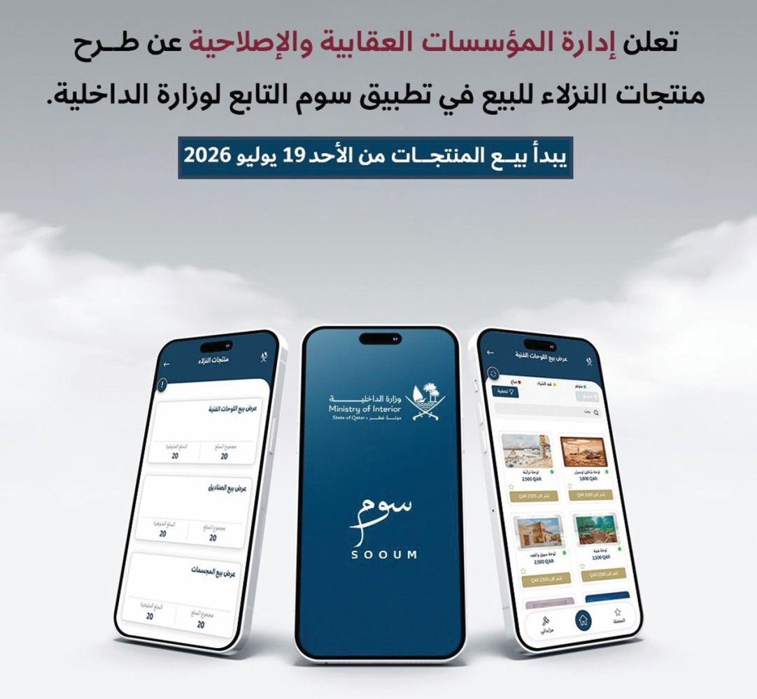 على تطبيق «سوم».. الداخلية تطرح منتجات من صنع نزلاء المؤسسات الإصلاحية