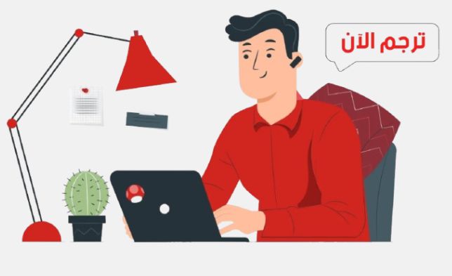 مكتب ترجمة معتمدة الرياض| سرعة الترجمة| ختم معتمد 100%