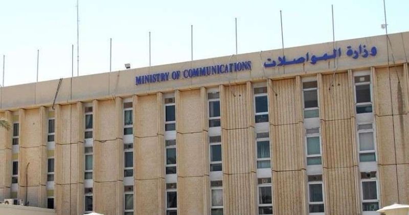 وزارة المواصلات