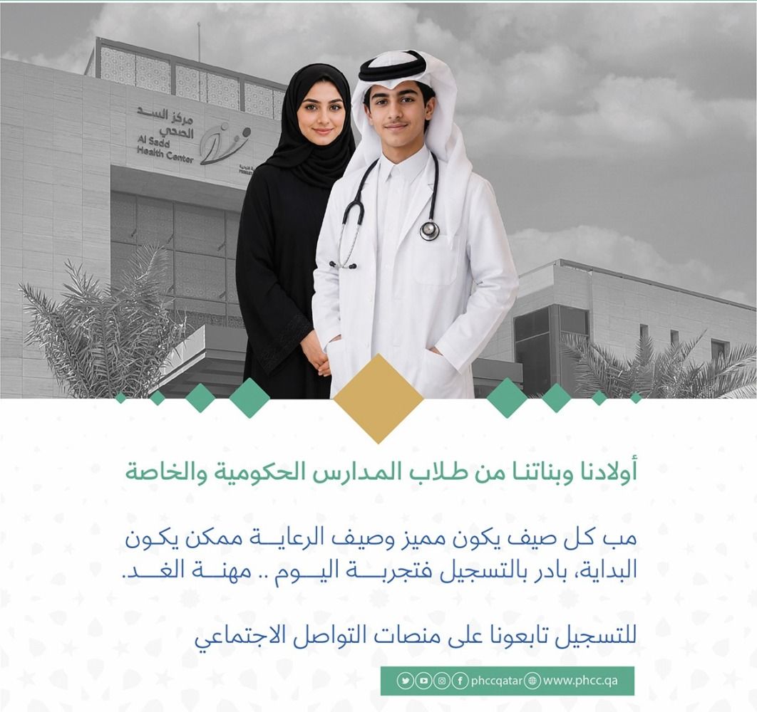 «صيفي الرعاية» ينطلق 3 أغسطس في 6 مراكز صحية