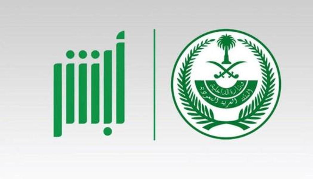 الجوازات توضح خطوات إصدار تأشيرة الخروج النهائي عبر أبشر