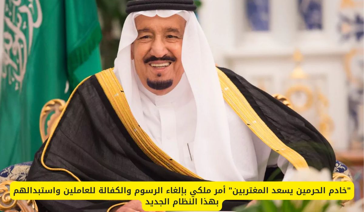 عصر جديد للوظائف في السعودية: كيف تفتح التحديثات الأخيرة أبواب الفرص للكفاءات؟