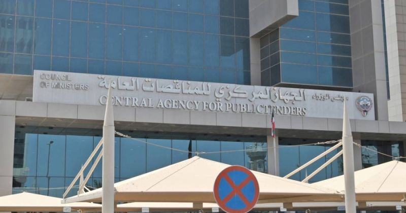 جهاز المناقصات