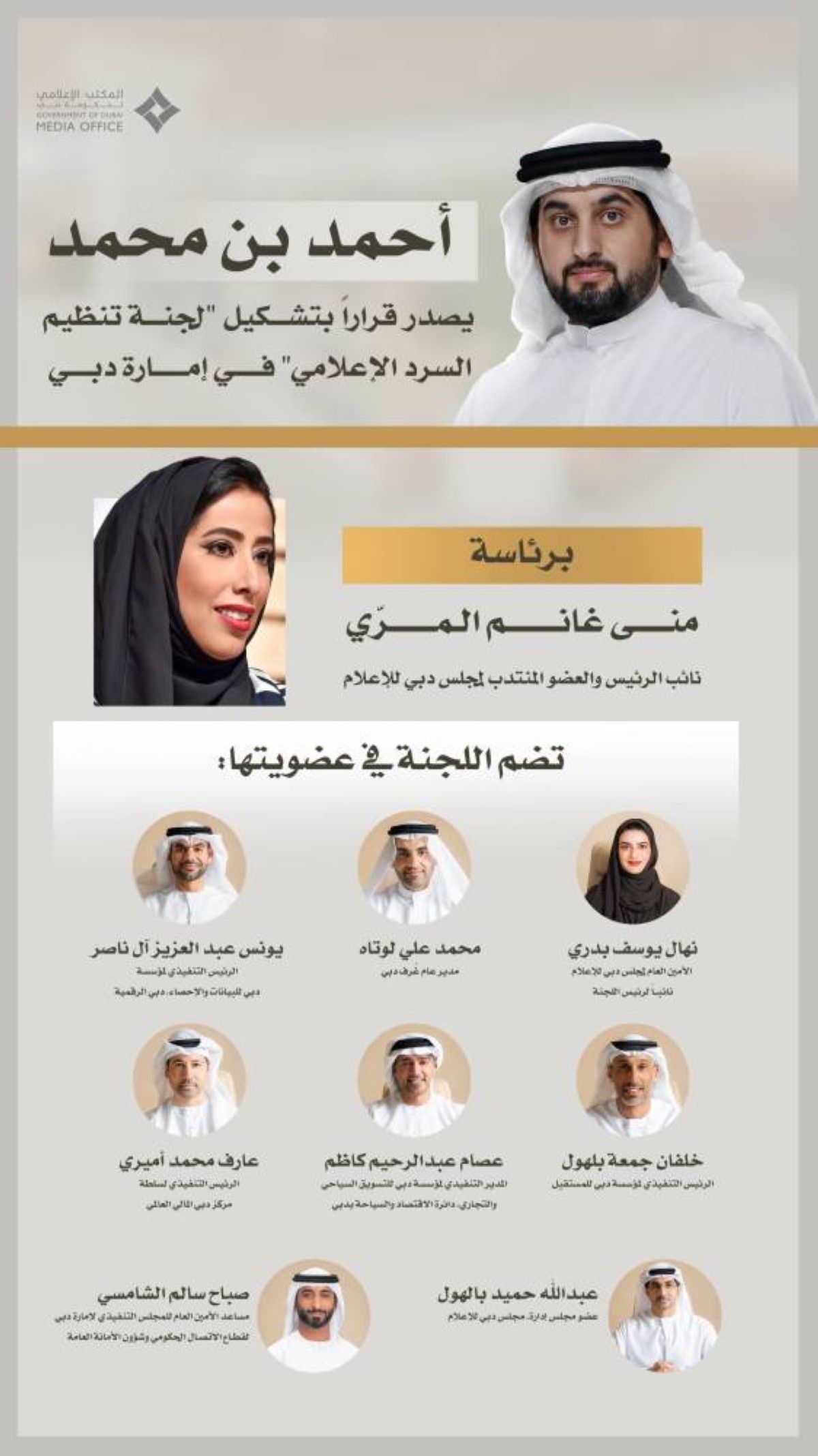 أحمد بن محمد يصدر قراراً بتشكيل "لجنة تنظيم السرد الإعلامي" في إمارة دبي