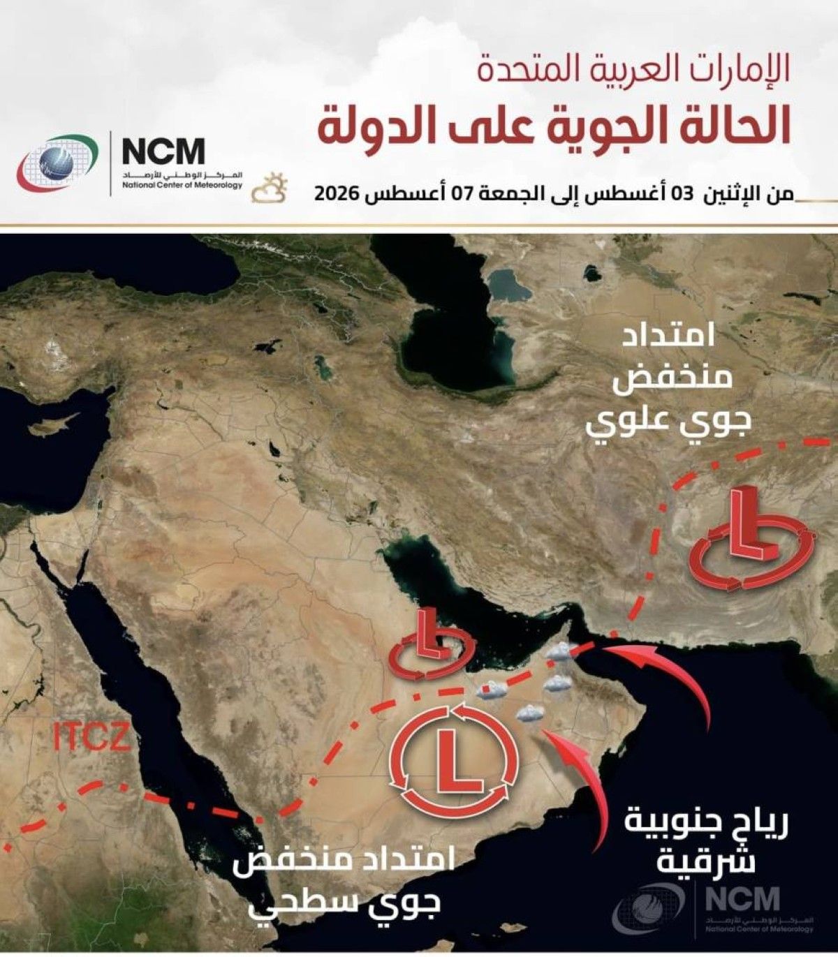 الإمارات.. سقوط أمطار مختلفة الشدة حتى الجمعة