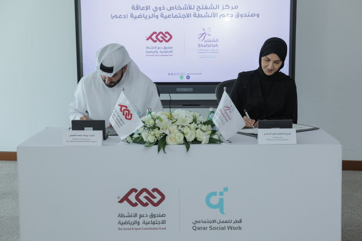 صندوق "دعم" يوقع اتفاقية تمويل مع المؤسسة القطرية للعمل الاجتماعي