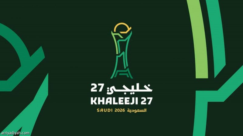 «خليجي 27».. العراق وعُمان يدشنان البطولة.. والنهائي في «الإنماء»