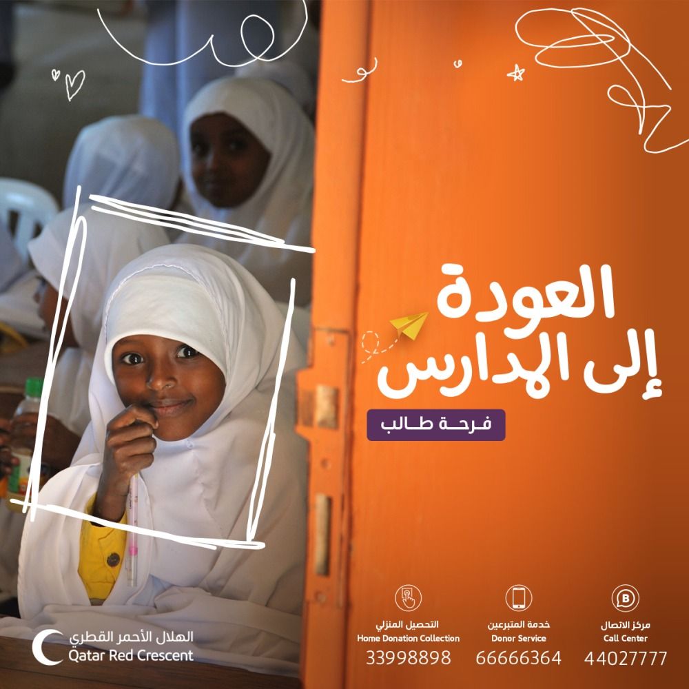 الهلال القطري: 12 مليون ريال لدعم خدمات التعليم في قطر و8 دول